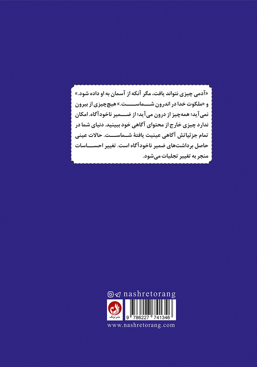 پشت جلد کتاب احساس کلید تحقق آرزوست