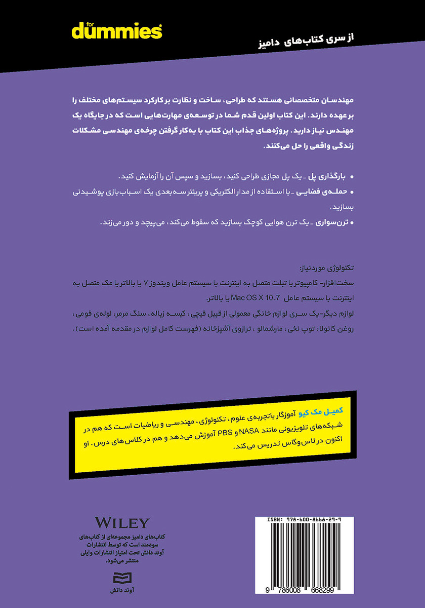 پشت جلد کتاب آشنایی با علم مهندسی