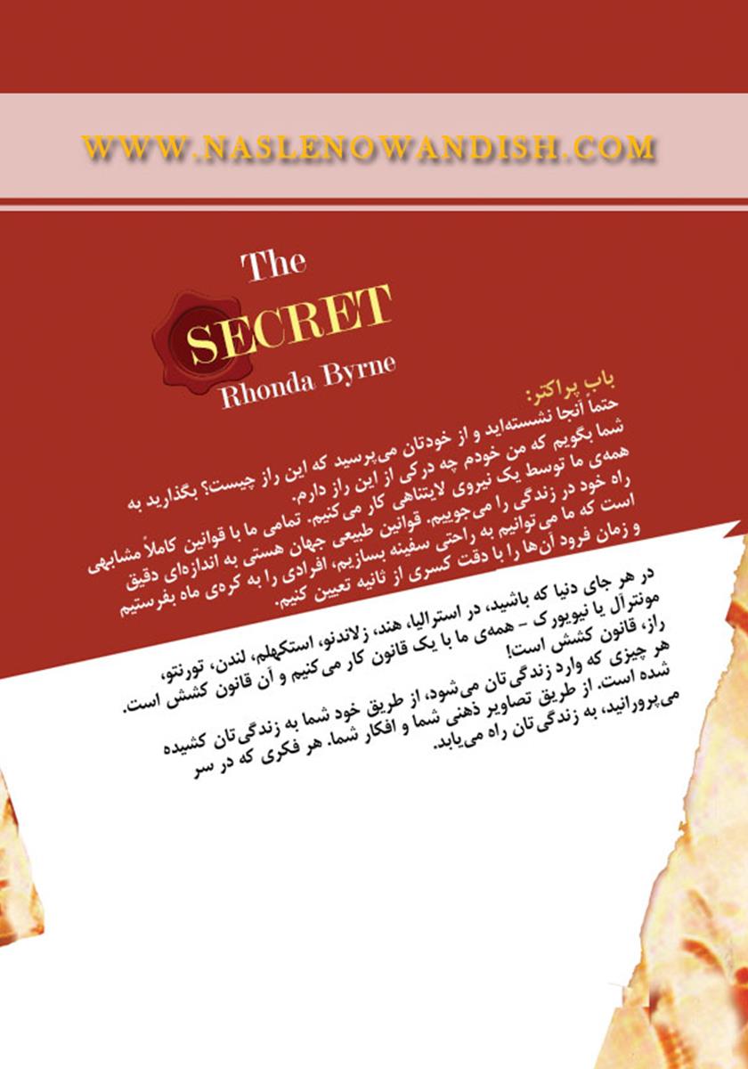 پشت جلد کتاب کتاب راز