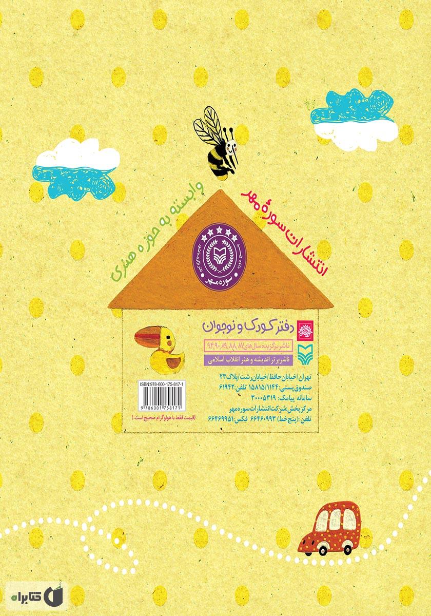 پشت جلد کتاب معلم مورچه‌ها