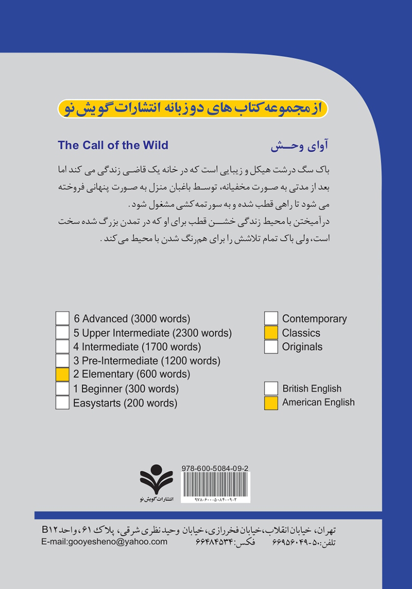 پشت جلد کتاب کتاب آوای وحش (The call of the wild)
