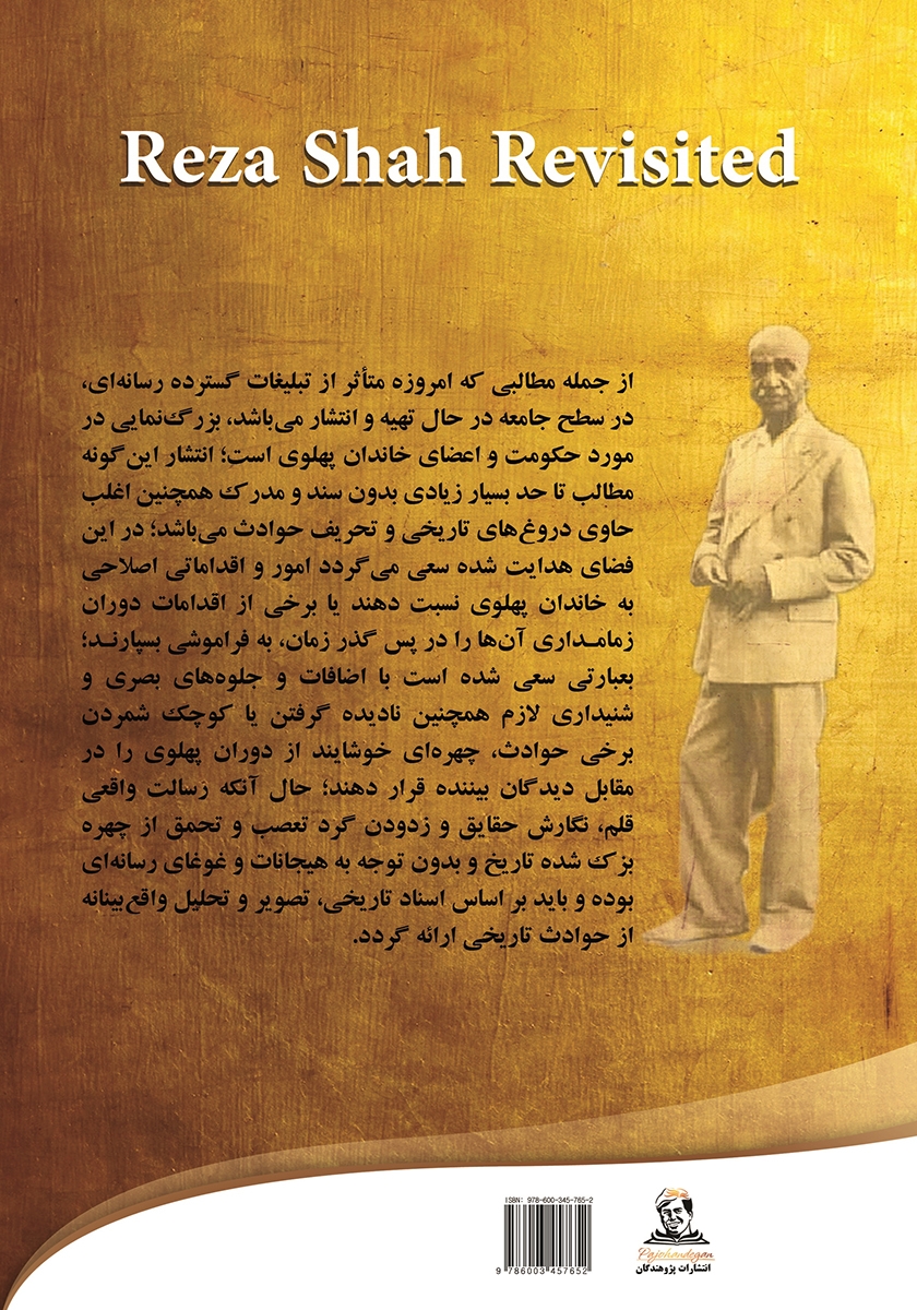 پشت جلد کتاب رضاشاه از نگاهی دیگر