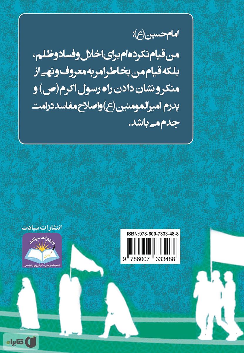 پشت جلد کتاب شرحی از بی نهایت (پیاده روی عظیم اربعین حسینی)