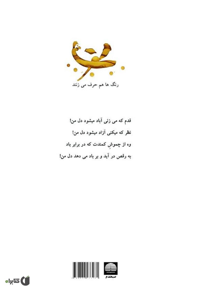 پشت جلد کتاب رنگها هم حرف میزنند
