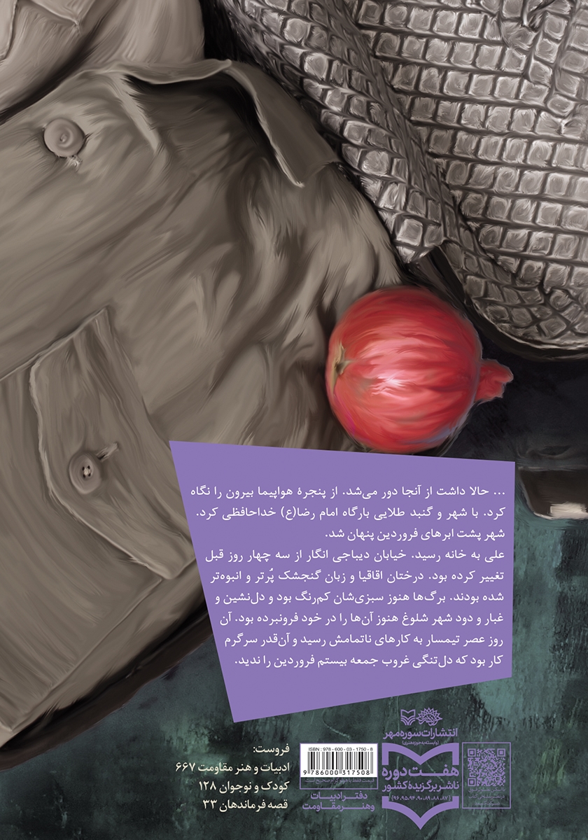 پشت جلد کتاب نامه بیپایان