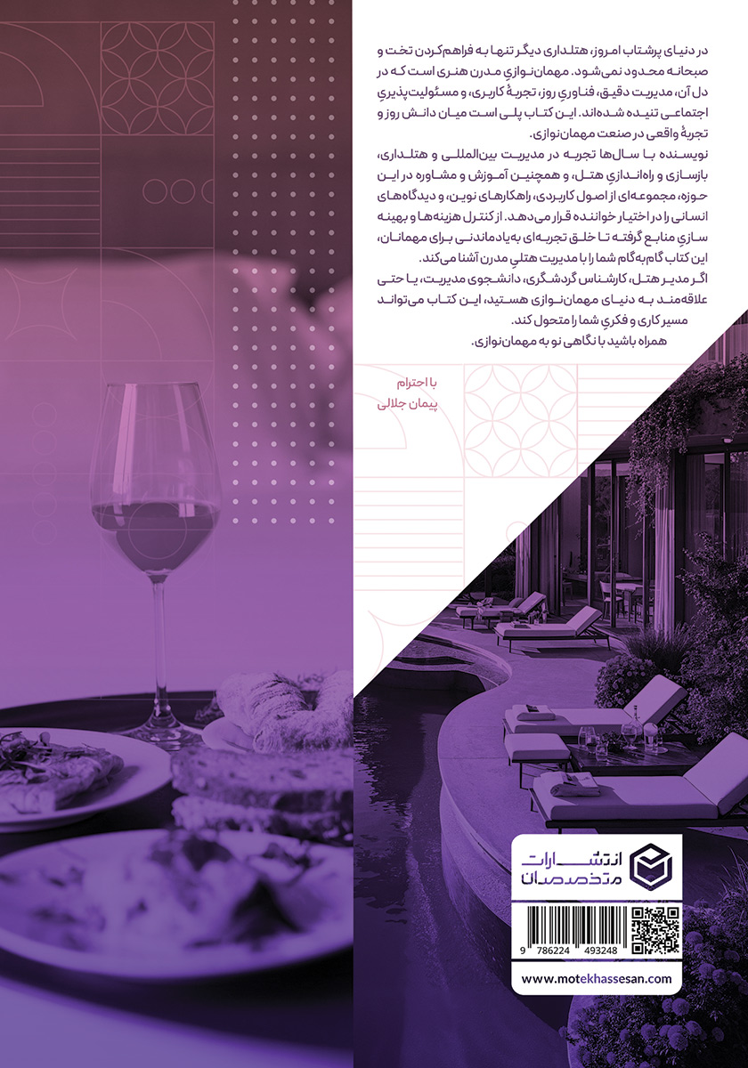 پشت جلد کتاب فراتر از اقامت