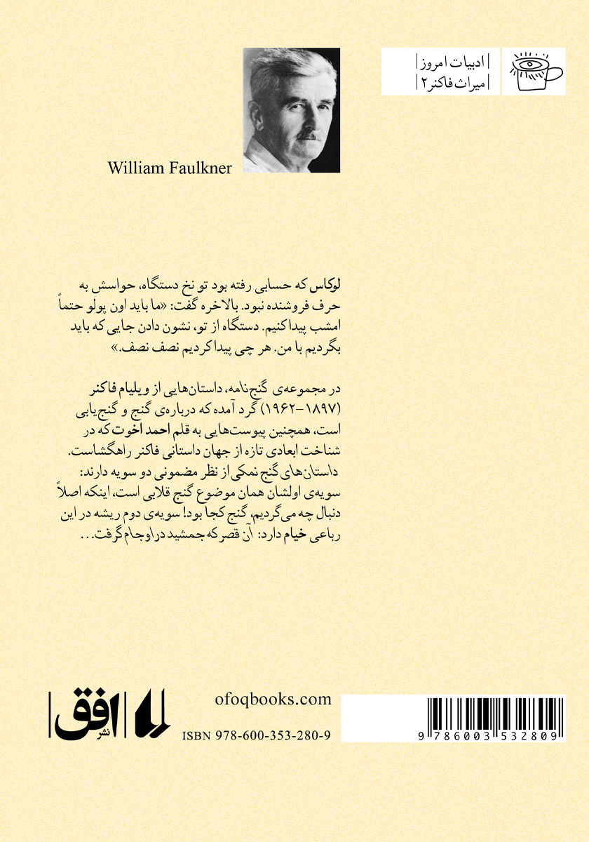 پشت جلد کتاب گنج نامه
