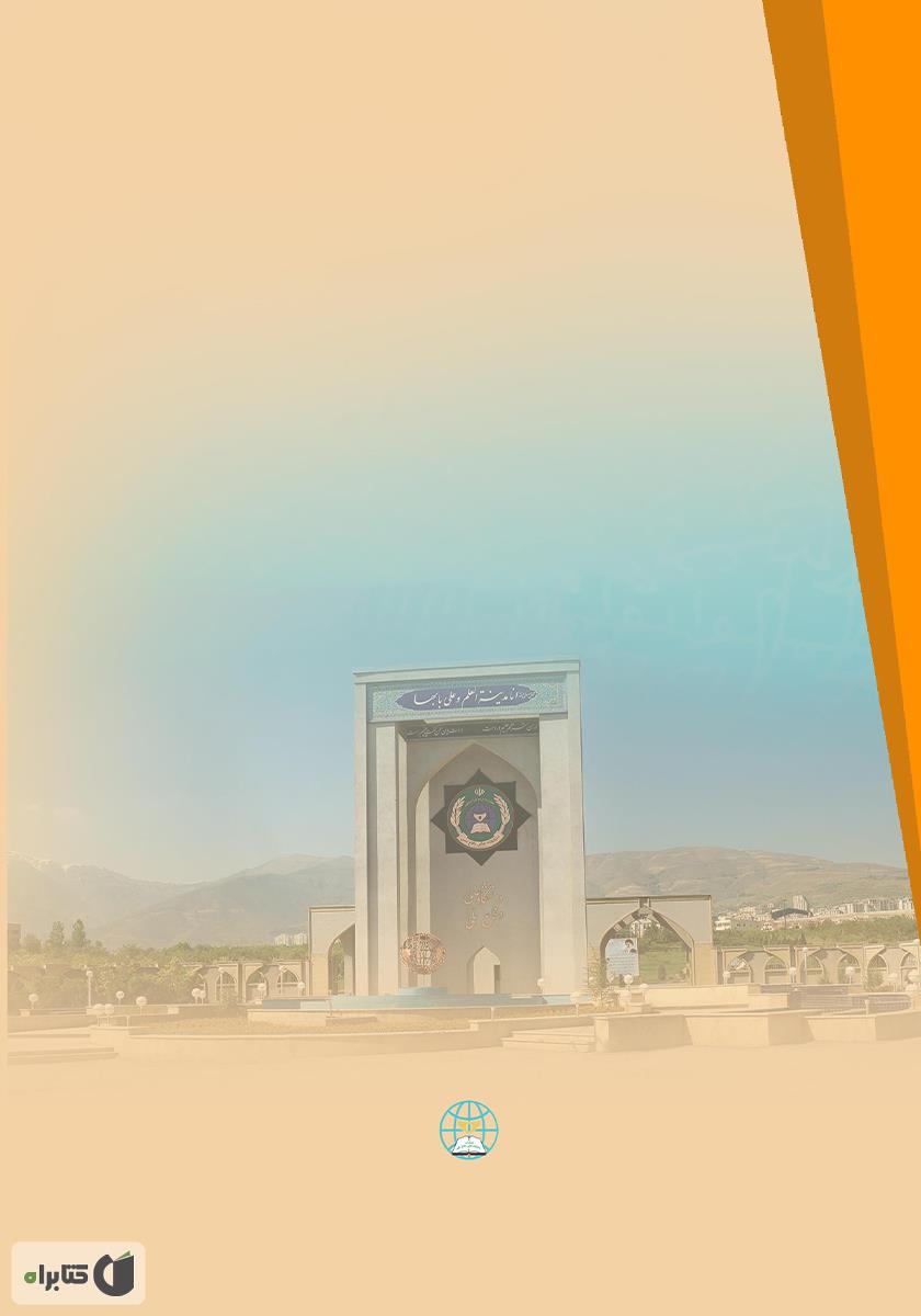 پشت جلد کتاب تحولات فرهنگی و سناریوهای آینده امنیت ملی ج.ا.ا