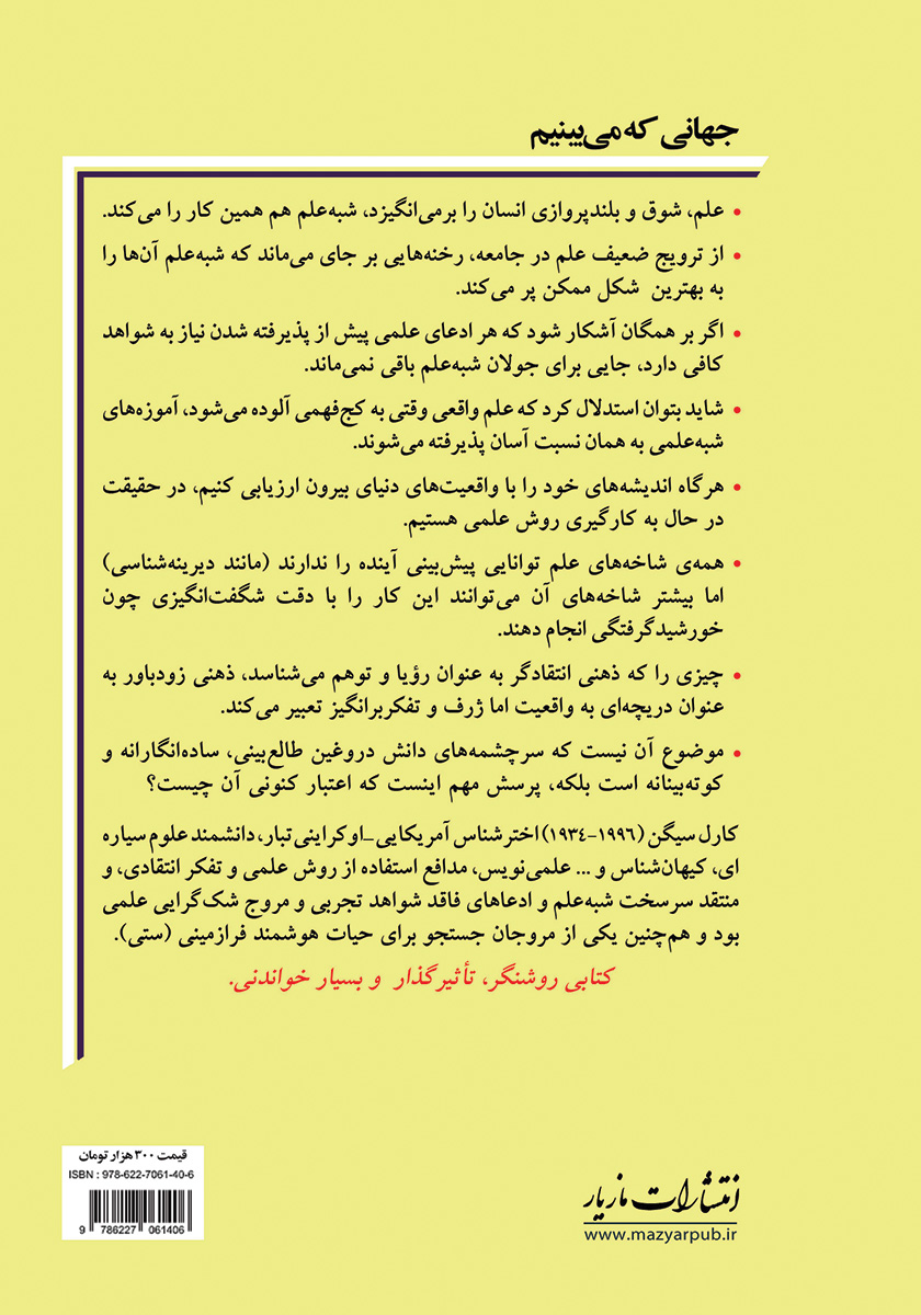 پشت جلد کتاب جهانی که میبینم