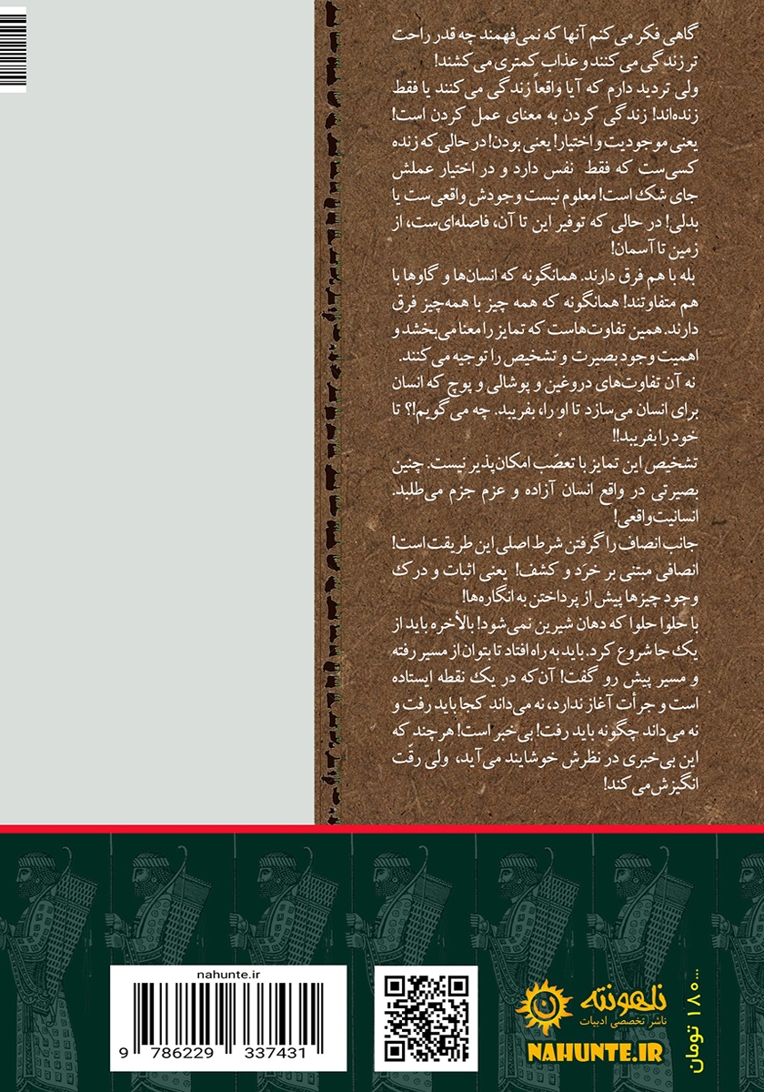 پشت جلد کتاب کتاب گاویسم: نقدی بر گاوی زیستن، در تفحص انسانیت