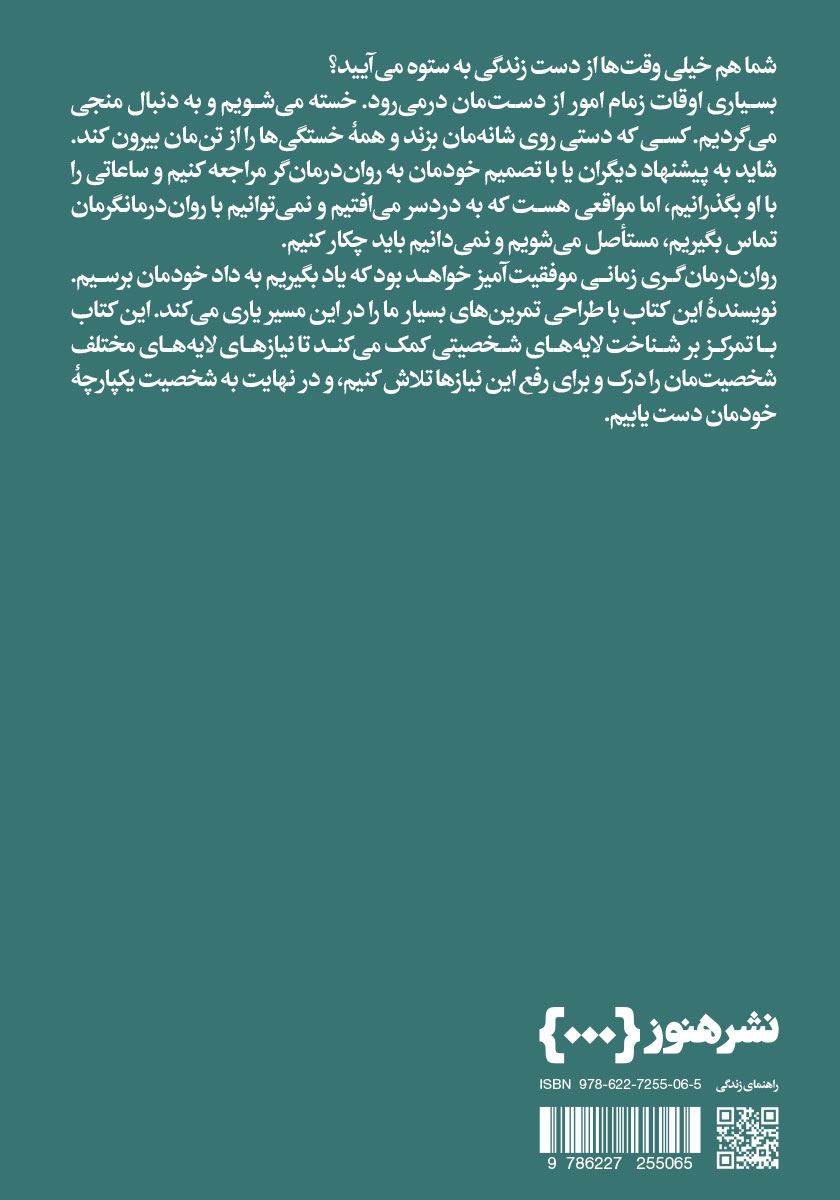پشت جلد کتاب چگونه از پس خود برآییم