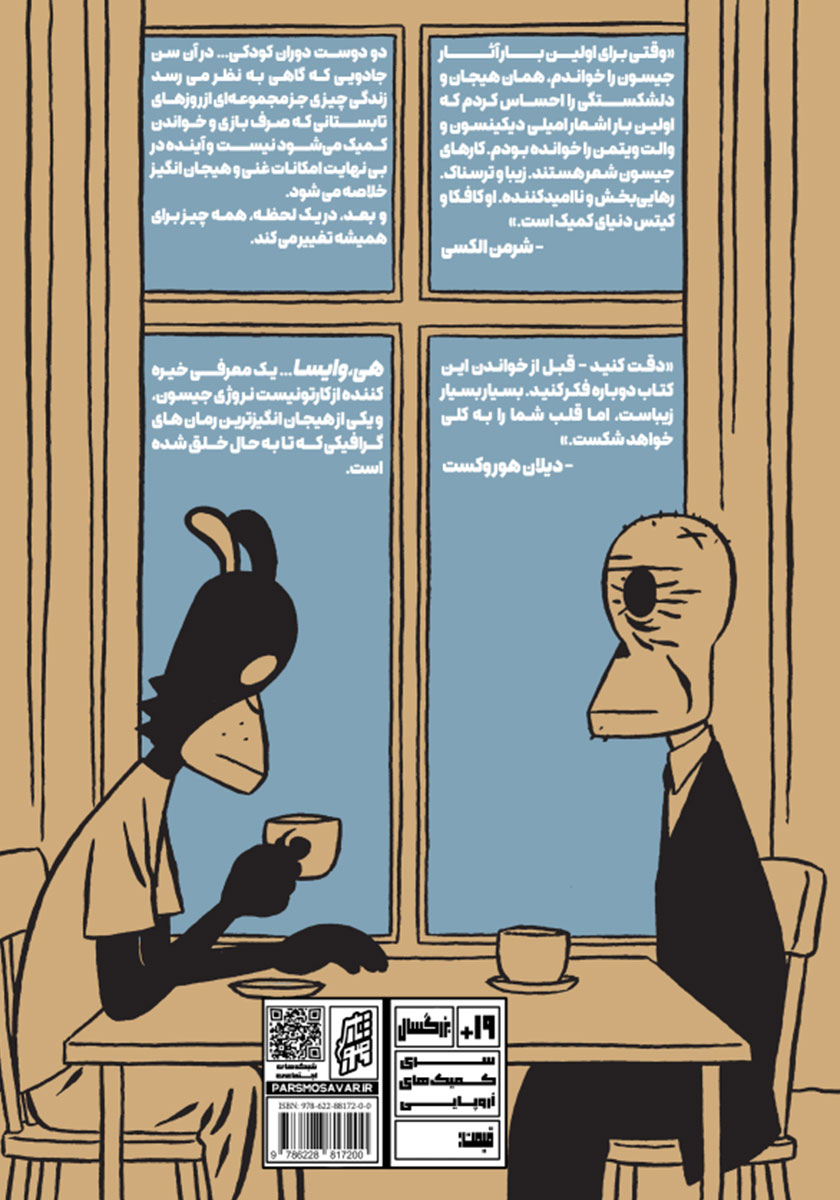 پشت جلد کتاب هی، وایسا...