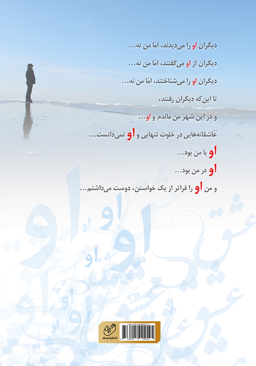 پشت جلد کتاب او