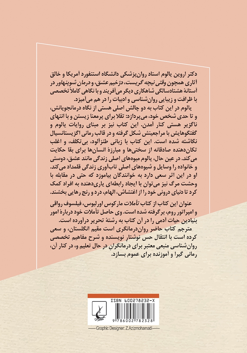 پشت جلد کتاب انسان موجودی یک روزه