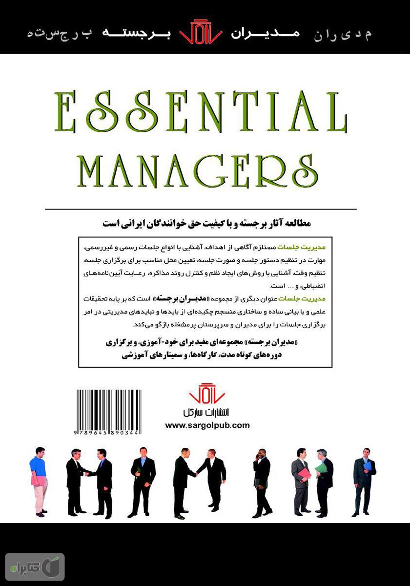 پشت جلد کتاب مدیریت جلسات