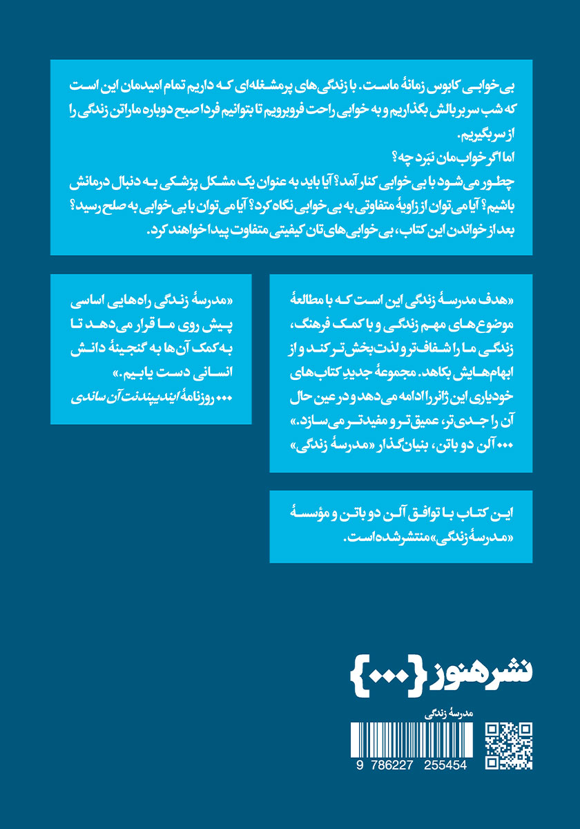 پشت جلد کتاب بی‌خواب شدن