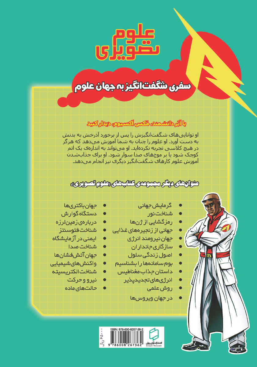 پشت جلد کتاب توفانهای چرخان