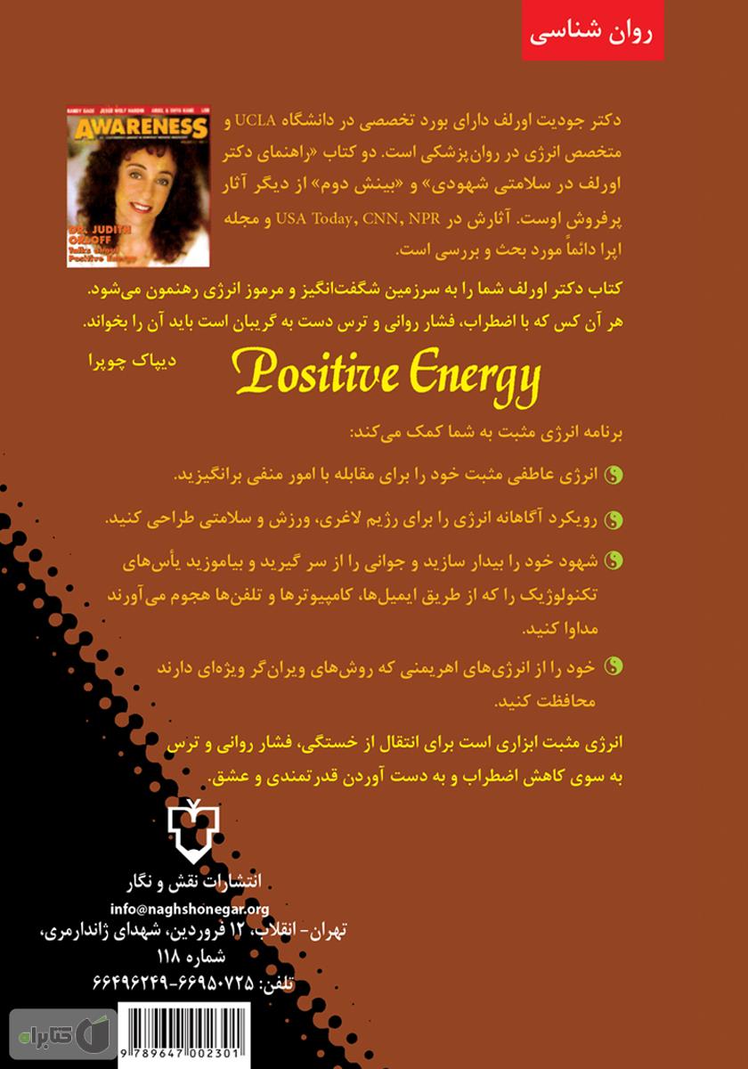 پشت جلد کتاب انرژی مثبت