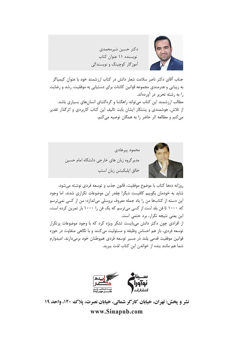 پشت جلد کتاب کیمیاگر (جلد اول)
