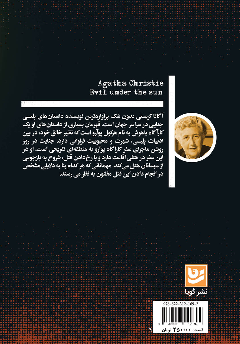 پشت جلد کتاب جنایت در روز روشن
