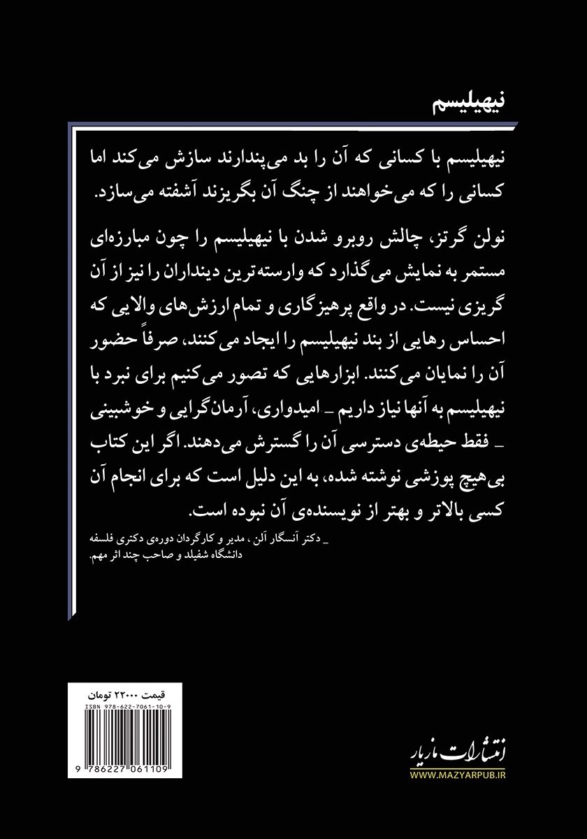 پشت جلد کتاب نیهیلیسم