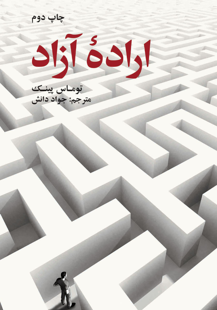 کتاب اراده آزاد