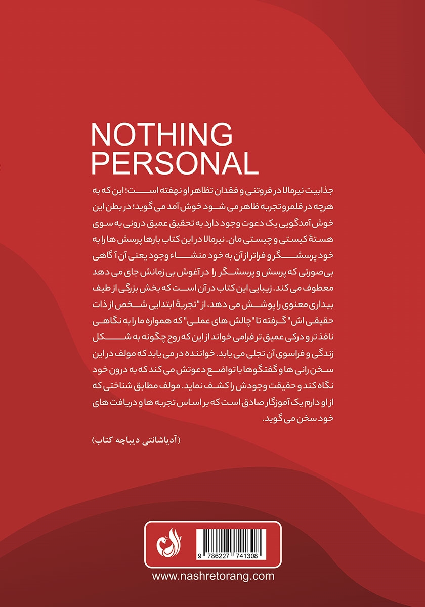 پشت جلد کتاب هیچ چیز شخصی نیست