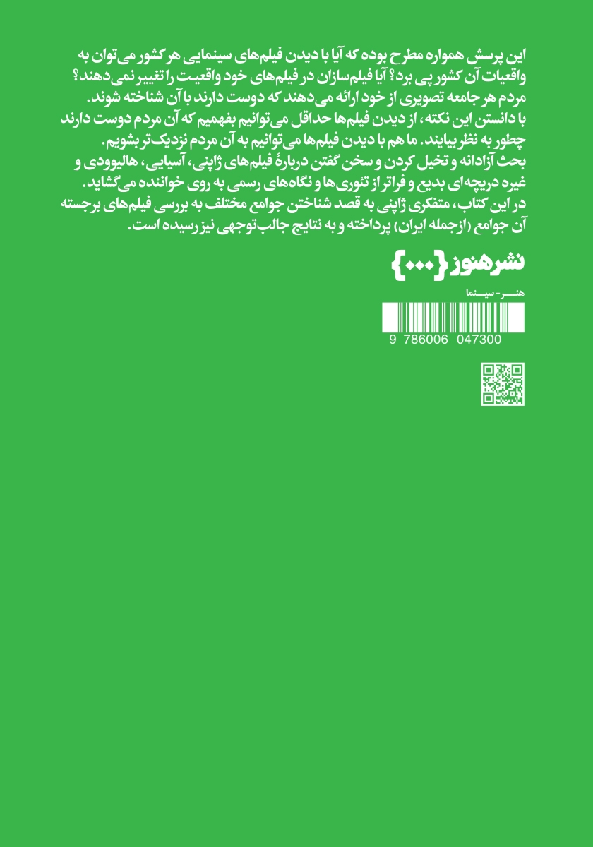 پشت جلد کتاب کتاب واقعیت سینما