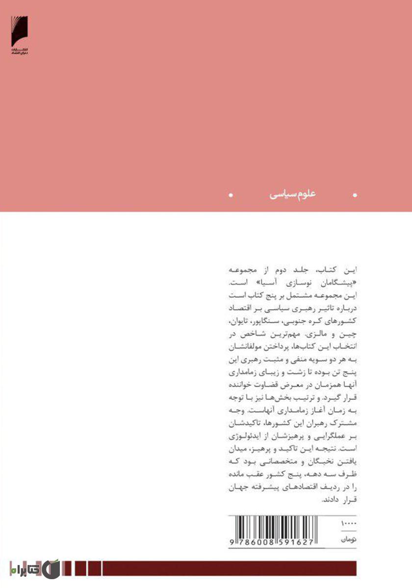 پشت جلد کتاب سنگاپور: معماران مدرن