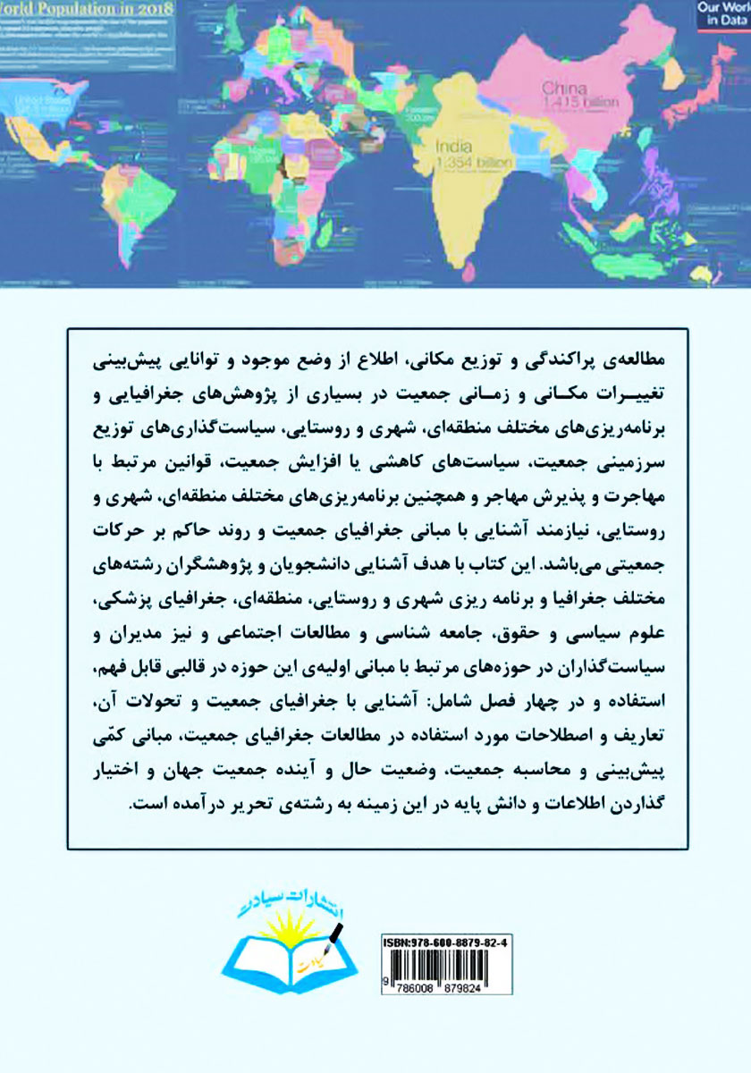 پشت جلد کتاب مبانی جغرافیای جمعیت ایران و جهان