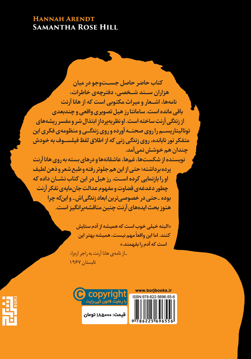 پشت جلد کتاب کتاب زندگی نامهی هانا آرنت