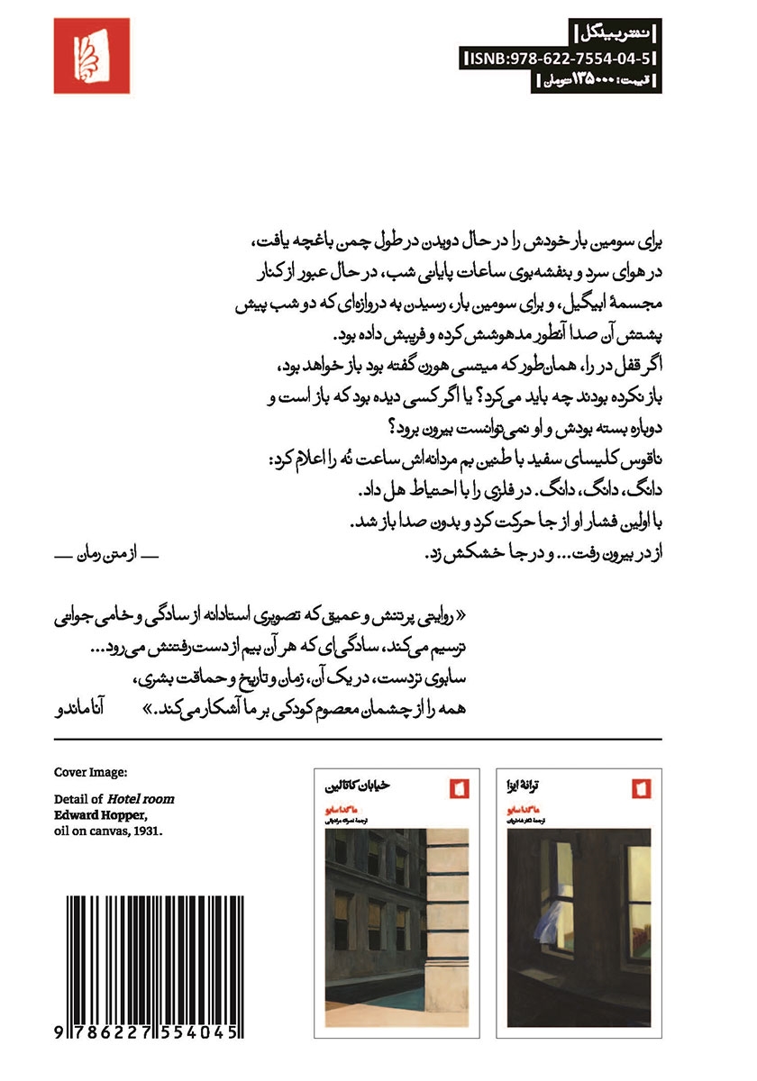 پشت جلد کتاب ابیگیل