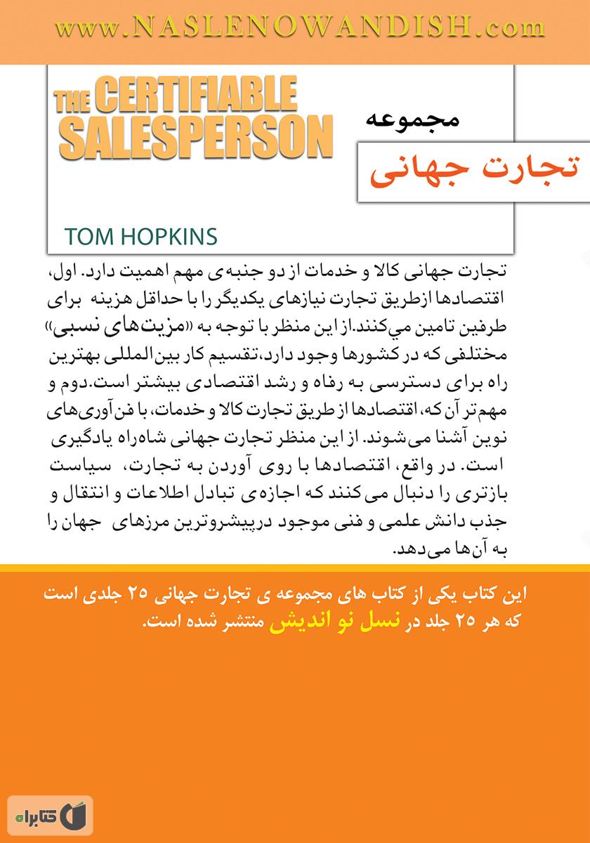 پشت جلد کتاب کتاب فروشنده‌ی پیشرو