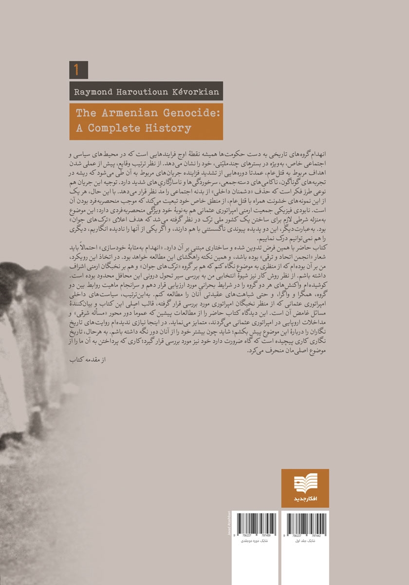 پشت جلد کتاب تاریخ کامل نسلکشی ارمنیان (جلد اول)