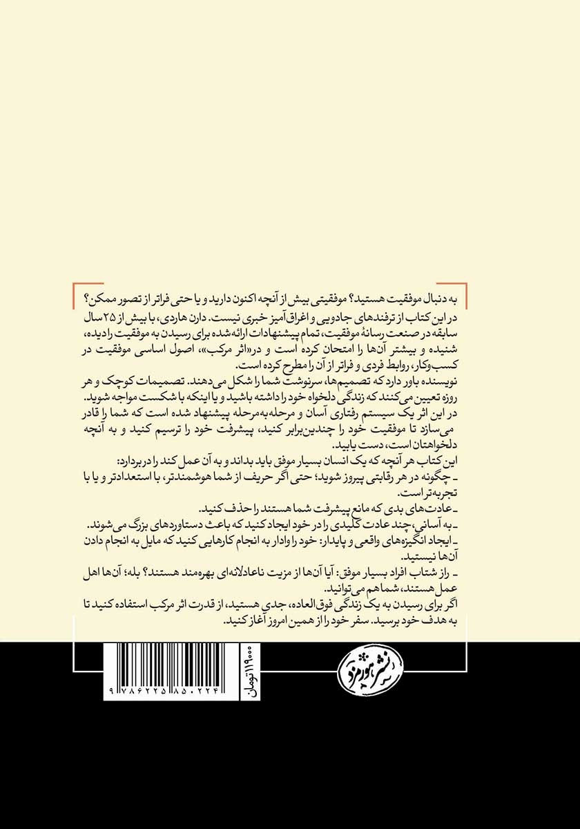 پشت جلد کتاب اثر مرکب
