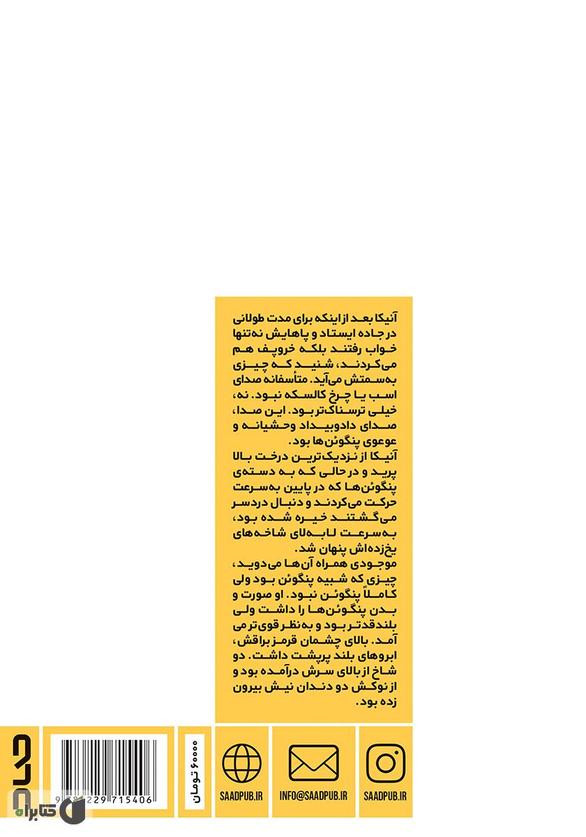 پشت جلد کتاب نفرین پنگوئنینه