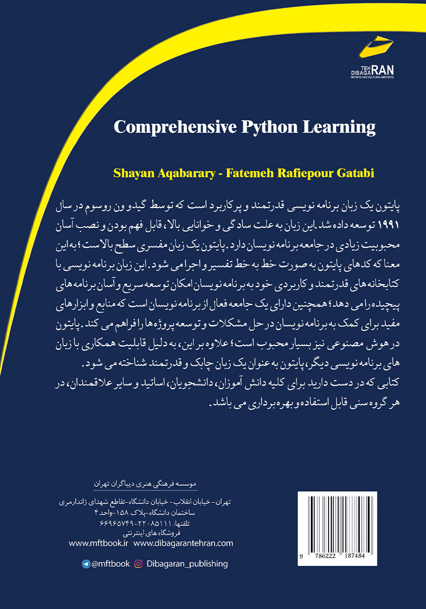 پشت جلد کتاب آموزش جامع پایتون