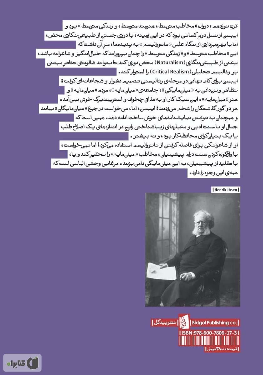 پشت جلد کتاب مرغابی وحشی