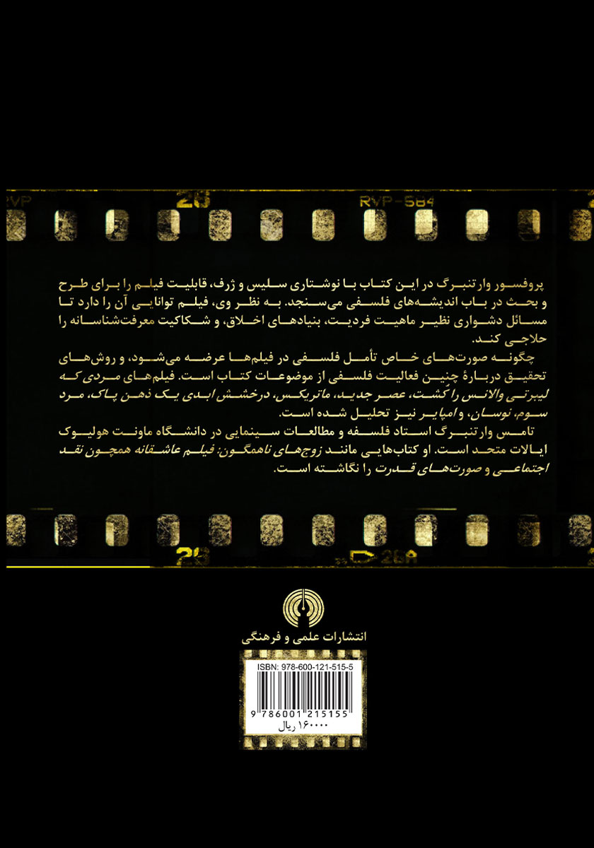 پشت جلد کتاب تفکر بر پرده سینما