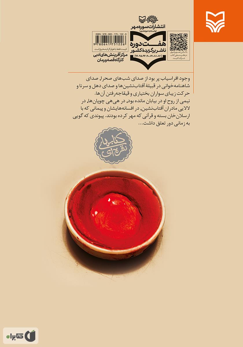 پشت جلد کتاب نقشبندان