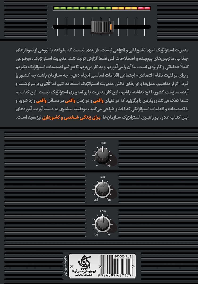 پشت جلد کتاب هنر رقصیدن با استراتژی