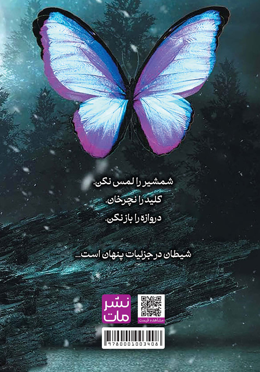 پشت جلد کتاب کوییک سیلور