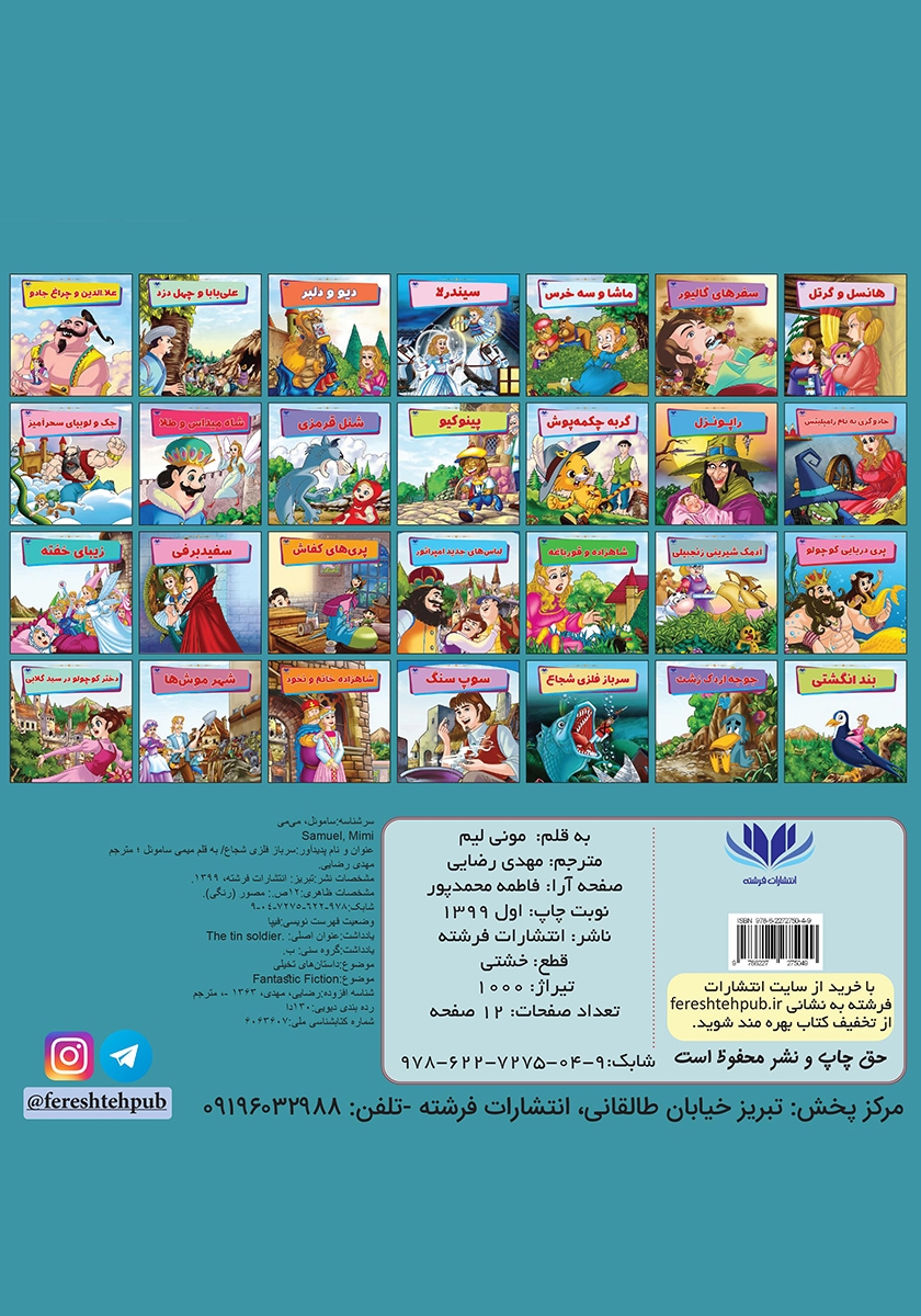 پشت جلد کتاب سرباز فلزی شجاع