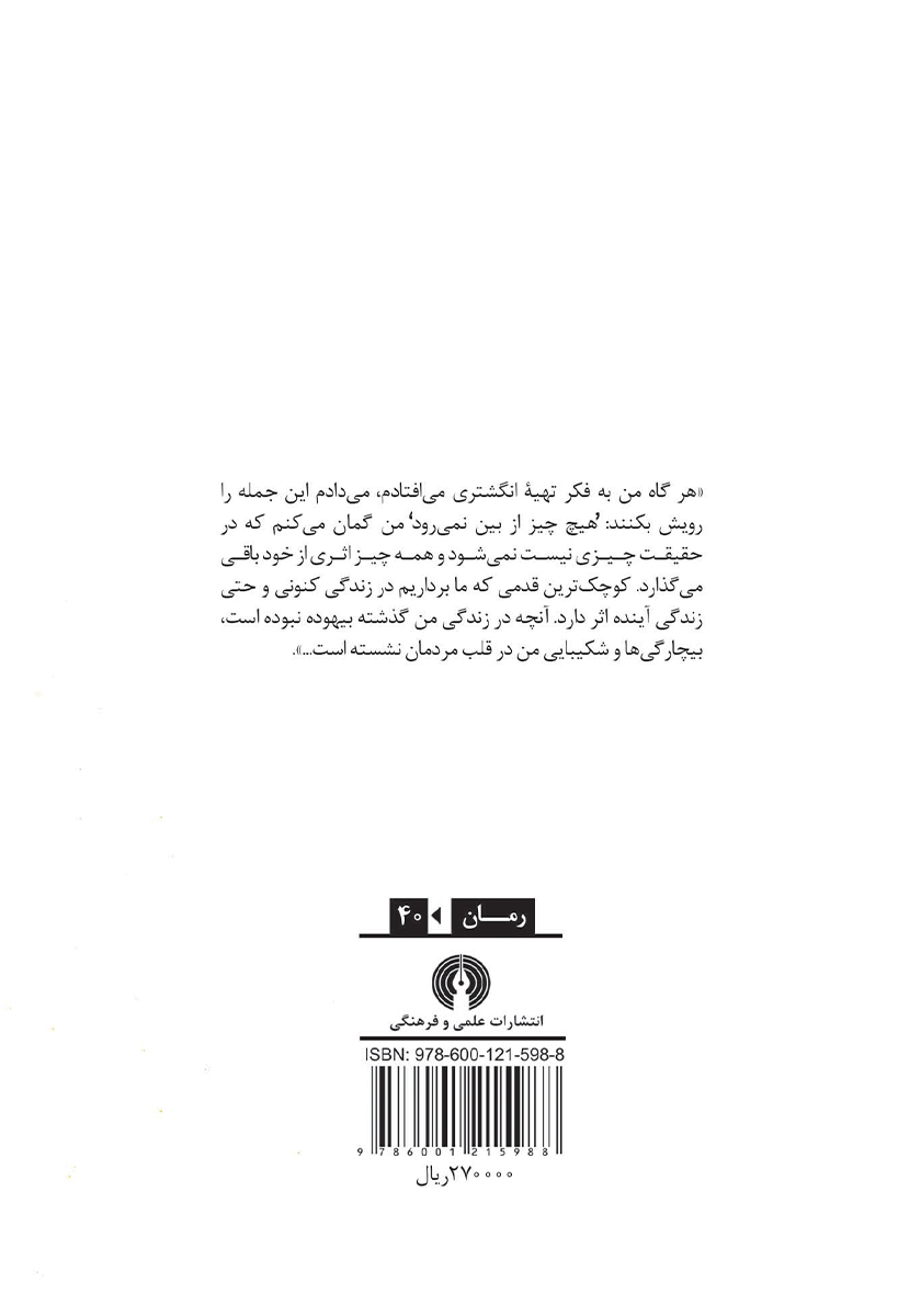 پشت جلد کتاب زندگی من و یک داستان دیگر