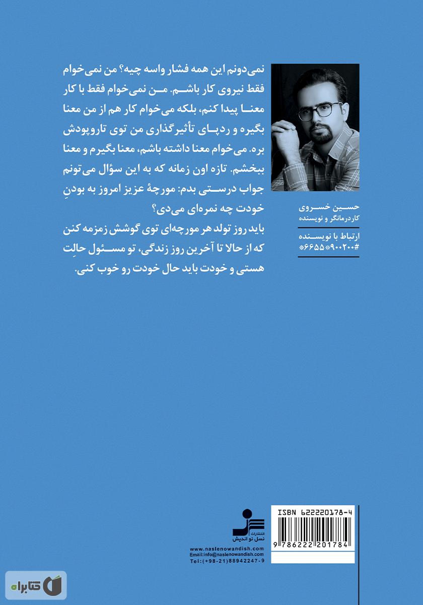 پشت جلد کتاب کتاب گریفین مورچه‌ای که دیگر تنها نیست
