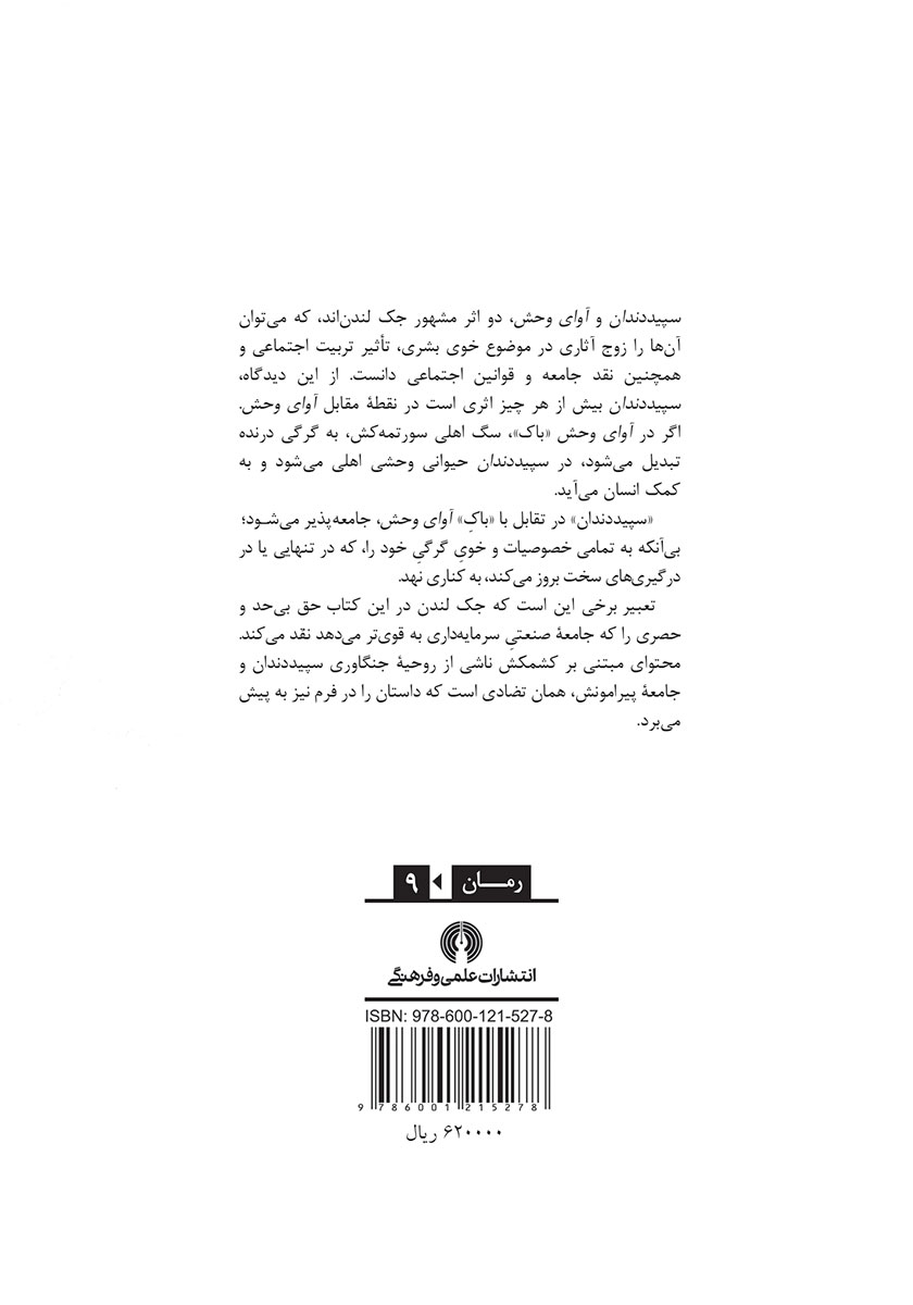 پشت جلد کتاب سپید دندان