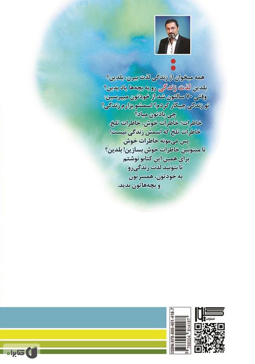 پشت جلد کتاب کتاب لذت زندگی