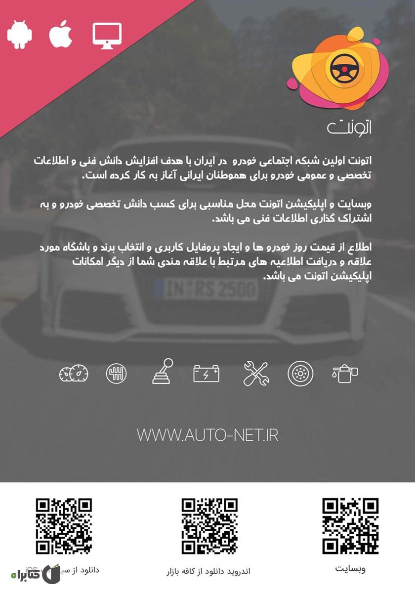 پشت جلد کتاب مجله خبری اتونت - شماره اول