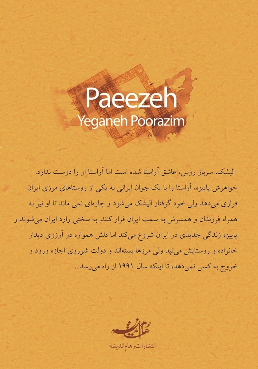 پشت جلد کتاب پاییزه