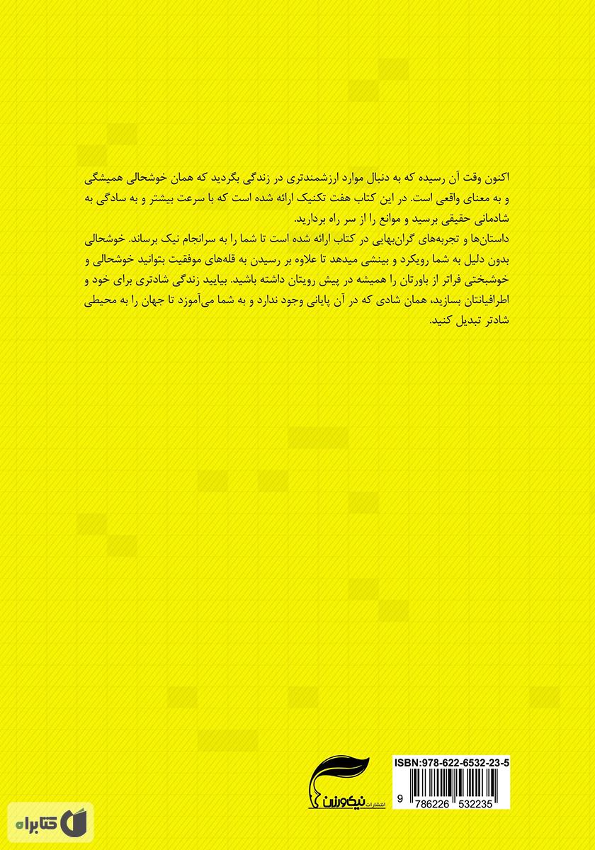 پشت جلد کتاب کتاب بدون دلیل خوشحال باش